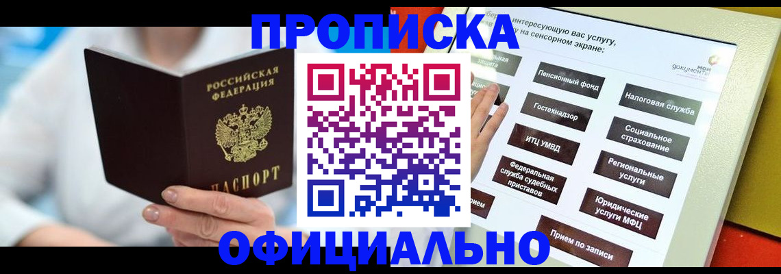 временная регистрация законно в Новоалександровске