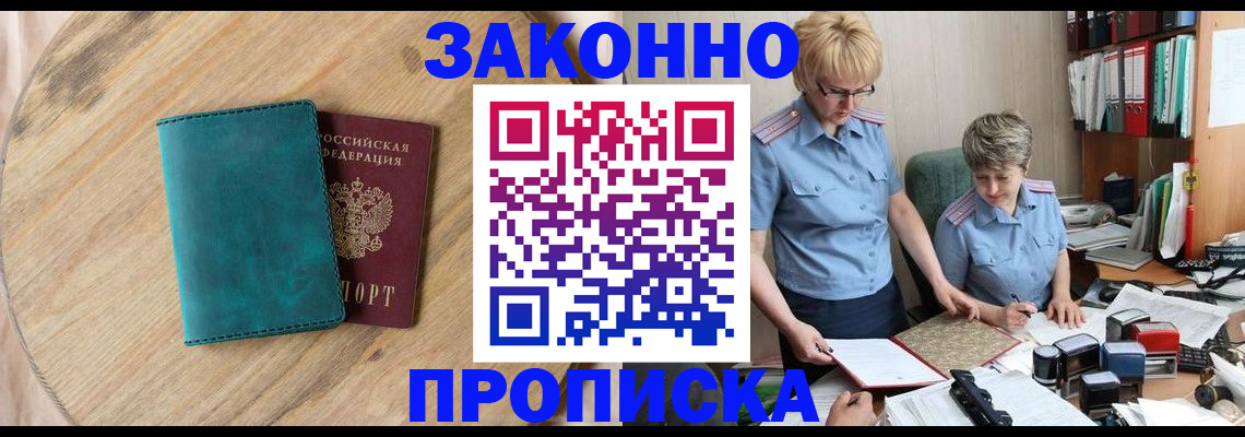 временная регистрация адрес в Новоалександровске