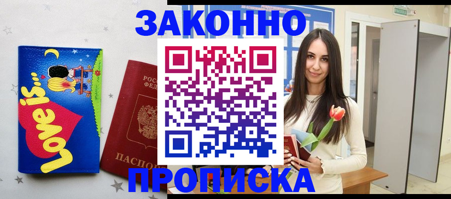 прописка иностранных граждан в Новоалександровске