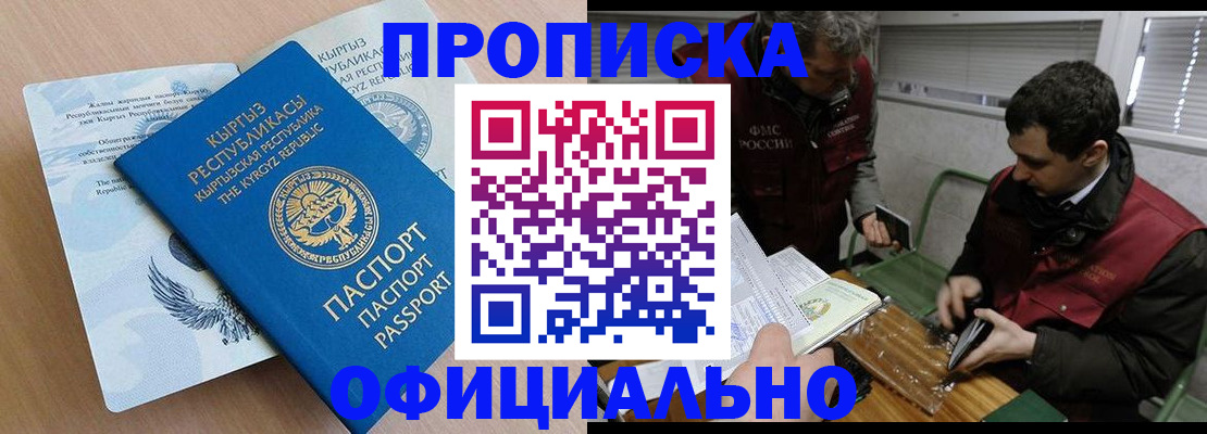 прописка в Новоалександровске