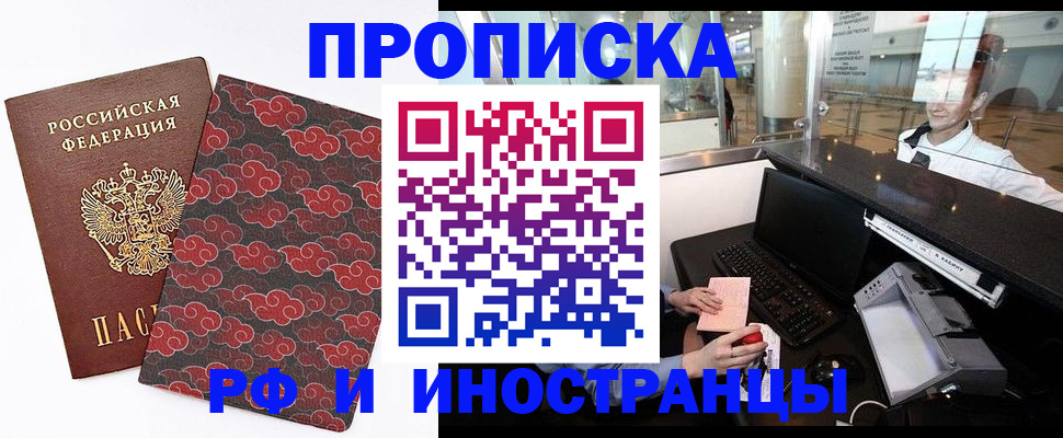 прописка в квартире в Новоалександровске